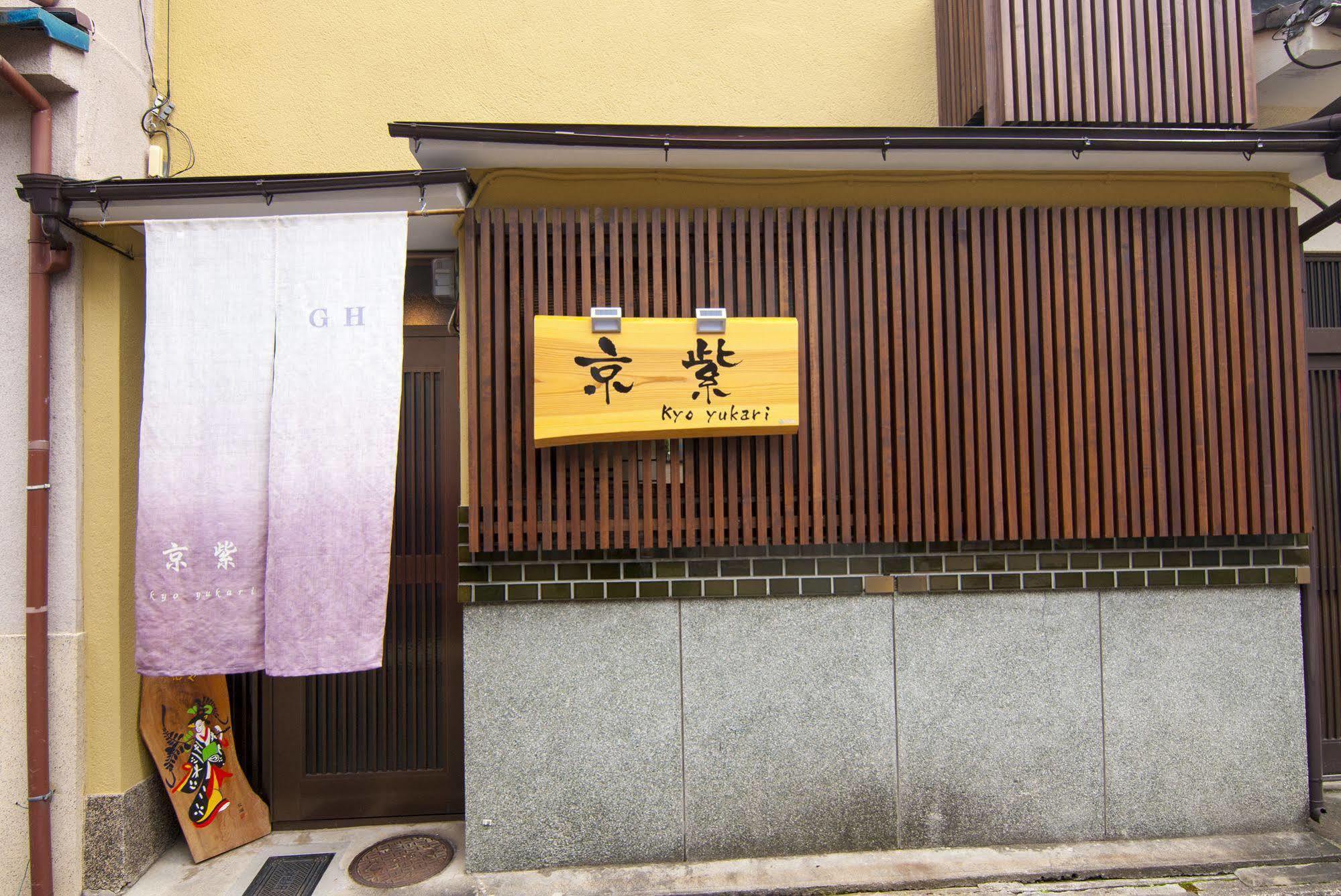 Kyo Yukari Villa เกียวโต ภายนอก รูปภาพ