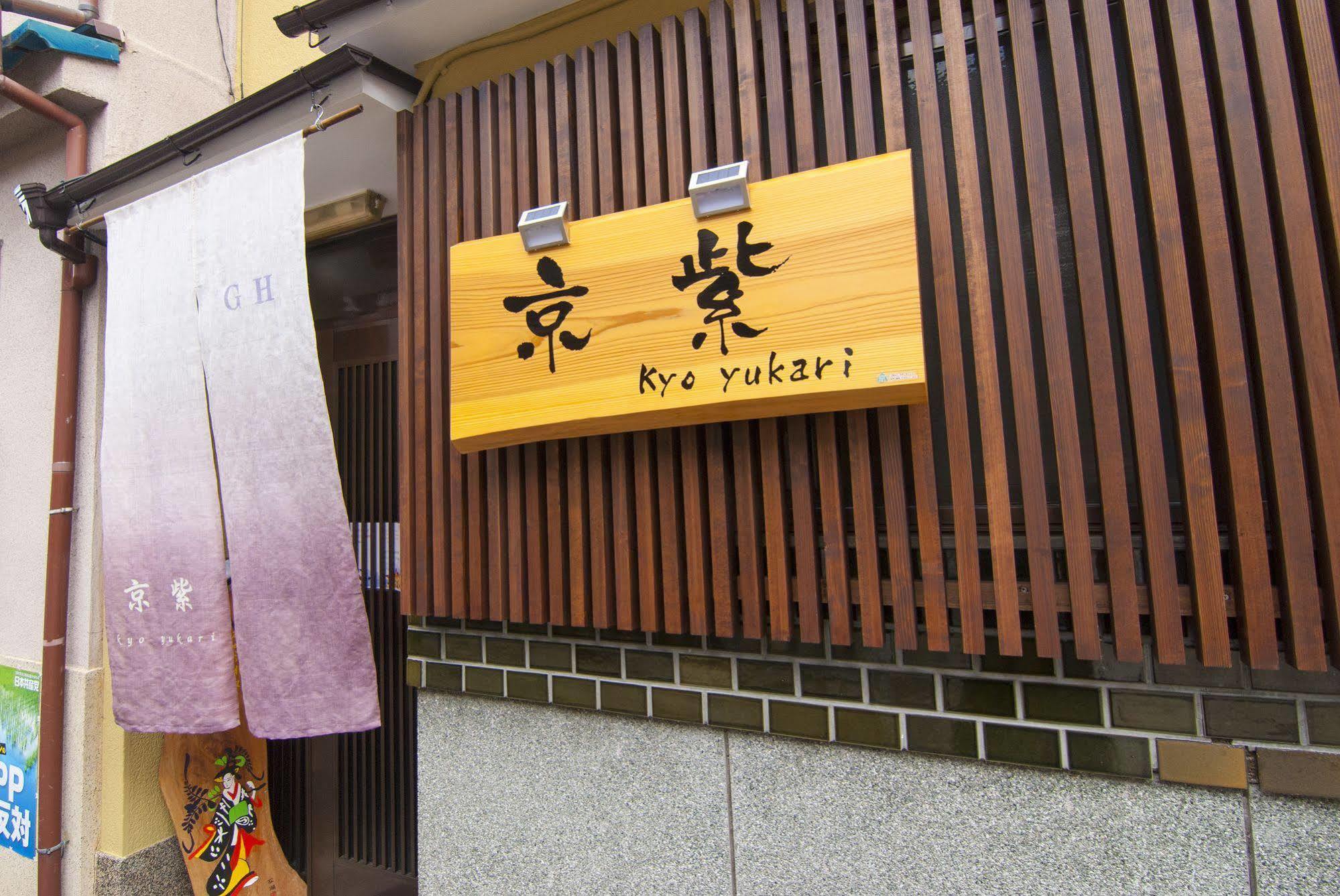 Kyo Yukari Villa เกียวโต ภายนอก รูปภาพ